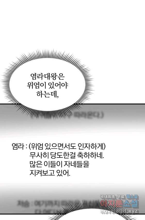 탑스타의 재능 서고 23화 - 웹툰 이미지 28