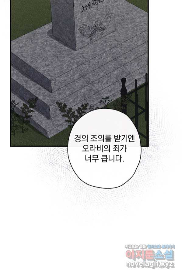 꽃은 춤추고 바람은 노래한다 93화 - 웹툰 이미지 23