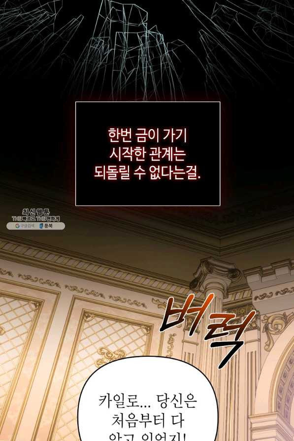 황제와의 잠자리에서 살아남는 법 27화 - 웹툰 이미지 22