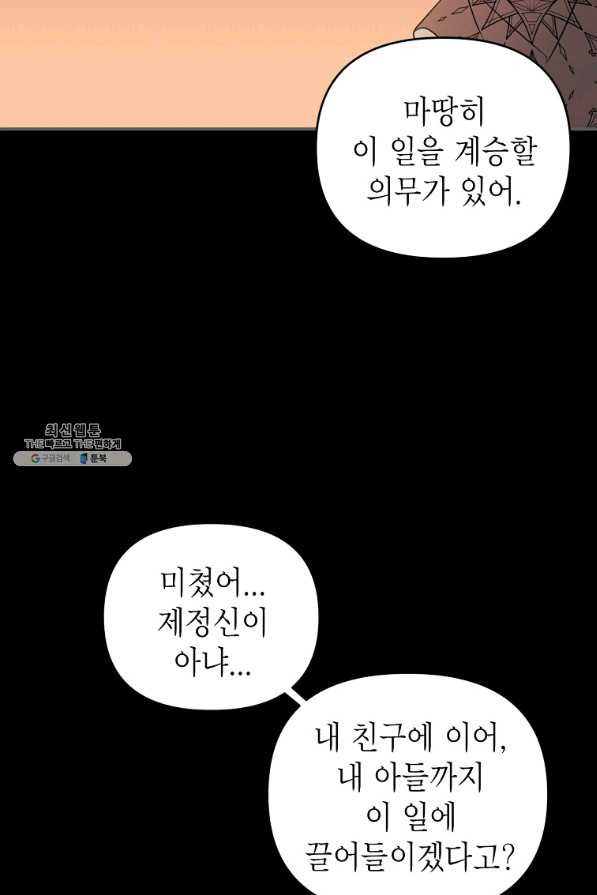 황제와의 잠자리에서 살아남는 법 27화 - 웹툰 이미지 28