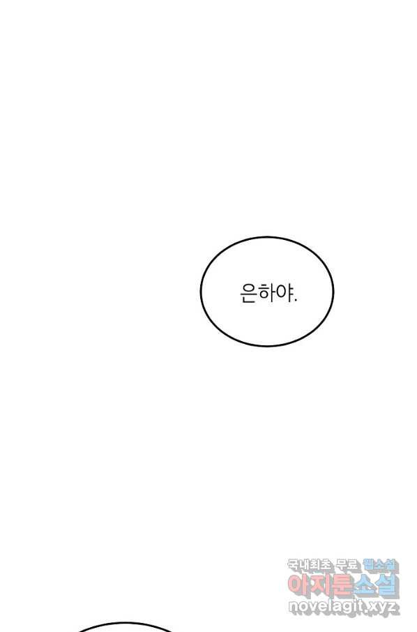 가족이 되는 방법 70화 - 웹툰 이미지 1