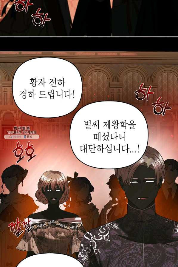 황제와의 잠자리에서 살아남는 법 27화 - 웹툰 이미지 58