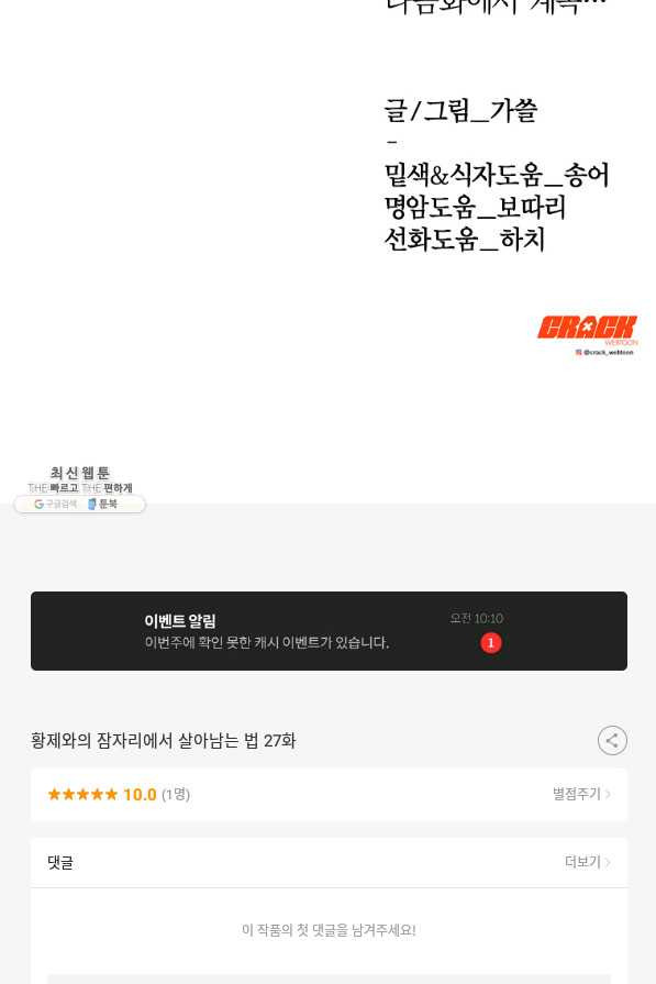 황제와의 잠자리에서 살아남는 법 27화 - 웹툰 이미지 91