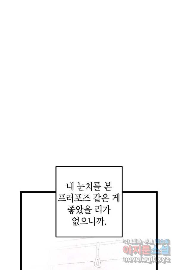 가족이 되는 방법 70화 - 웹툰 이미지 57