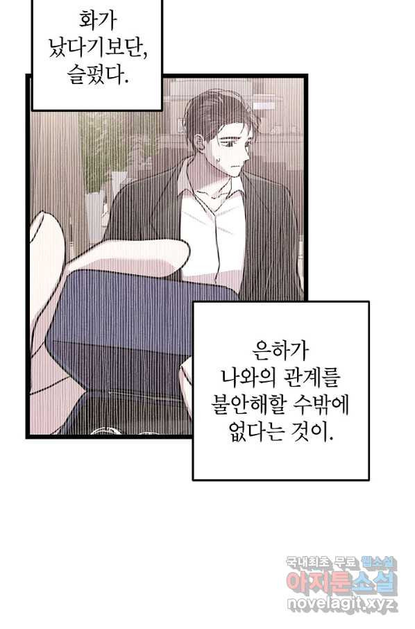 가족이 되는 방법 70화 - 웹툰 이미지 59