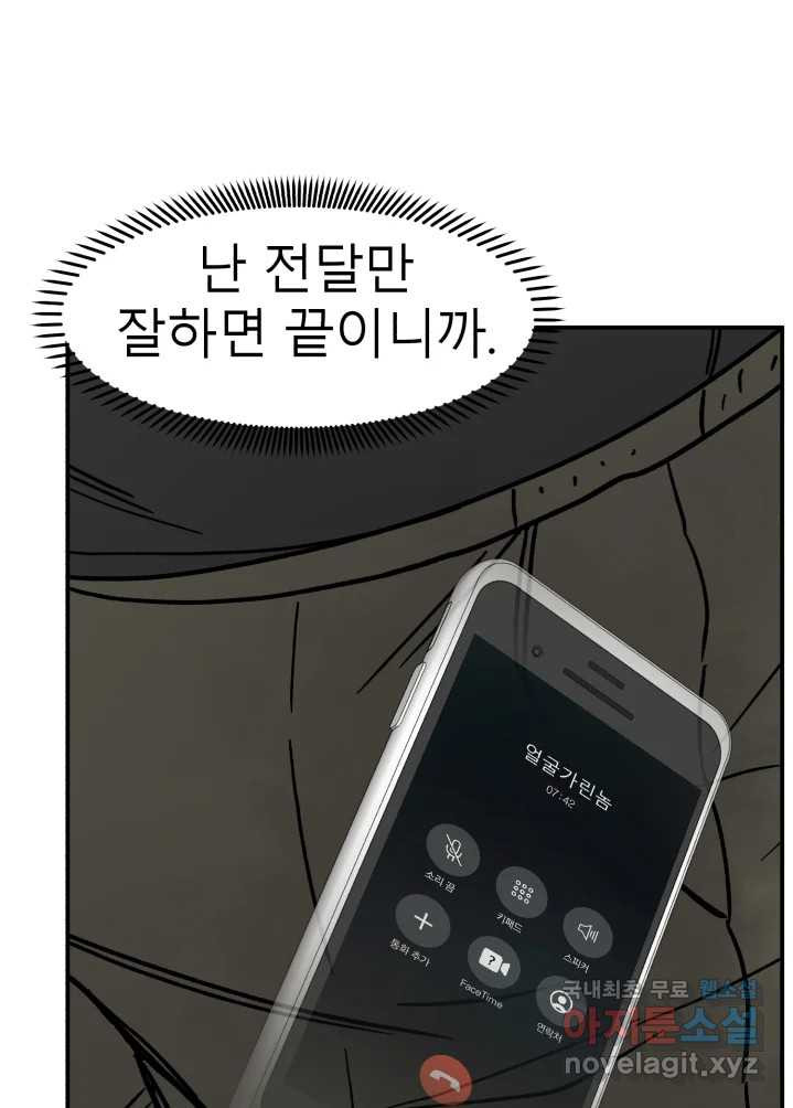 D-30 25화 - 웹툰 이미지 114