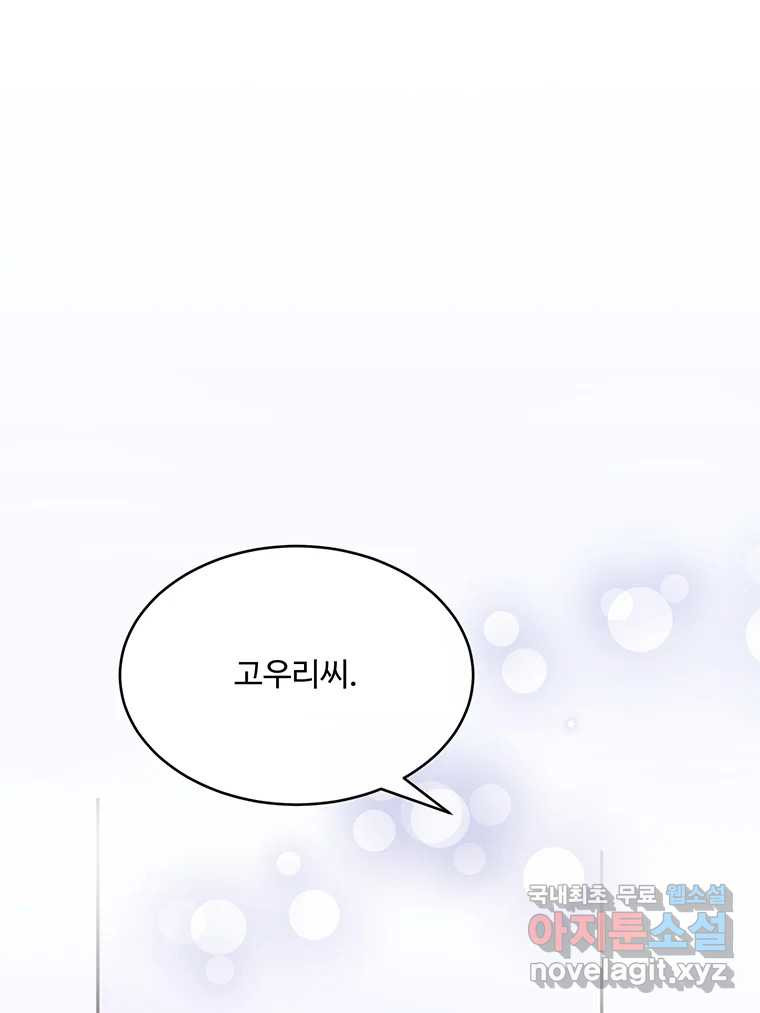 질투유발자들 82화 공간 (2) - 웹툰 이미지 32