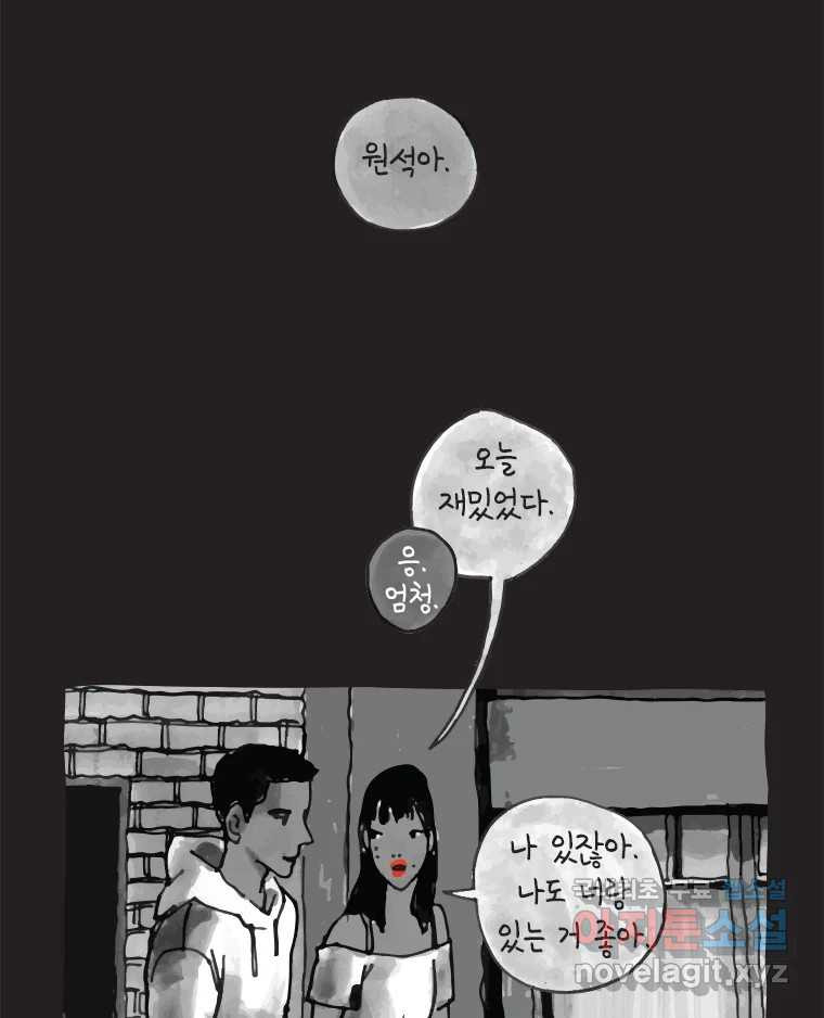 이토록 보통의 355화 양다리만화(25) - 웹툰 이미지 12