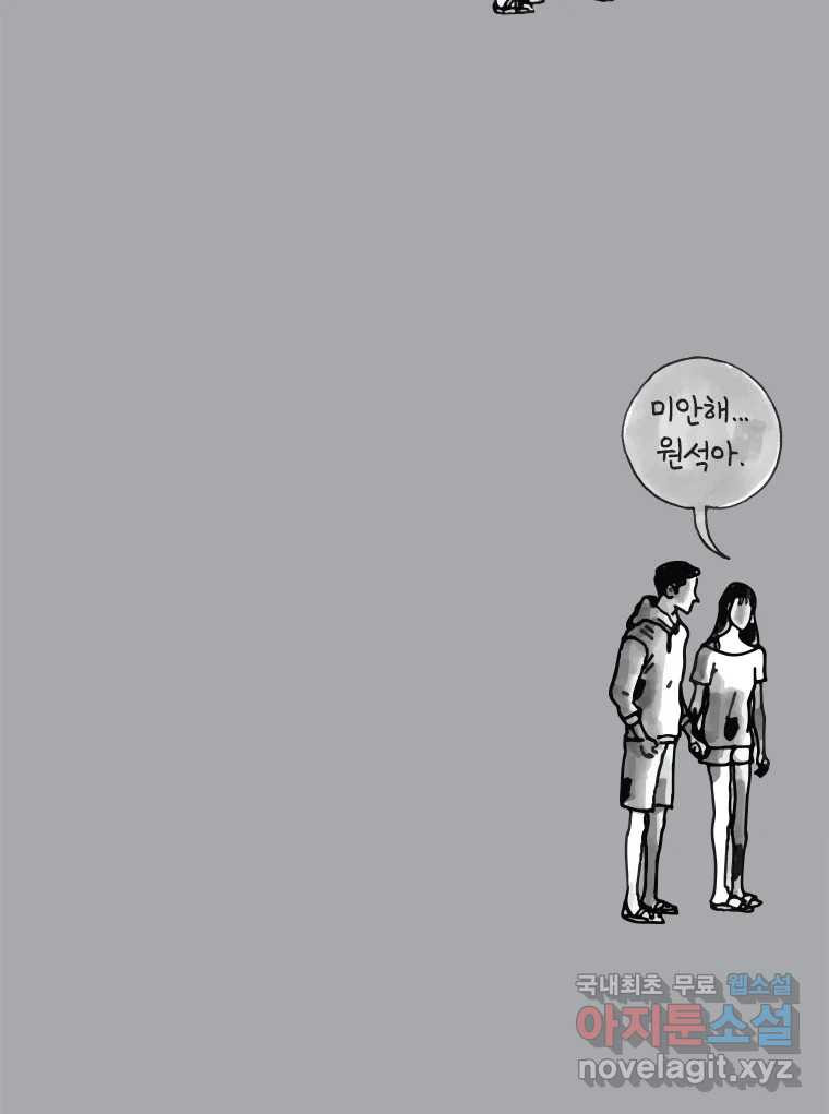 이토록 보통의 355화 양다리만화(25) - 웹툰 이미지 20