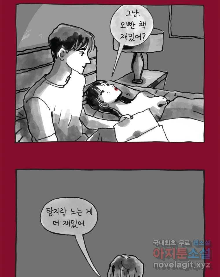 이토록 보통의 355화 양다리만화(25) - 웹툰 이미지 24