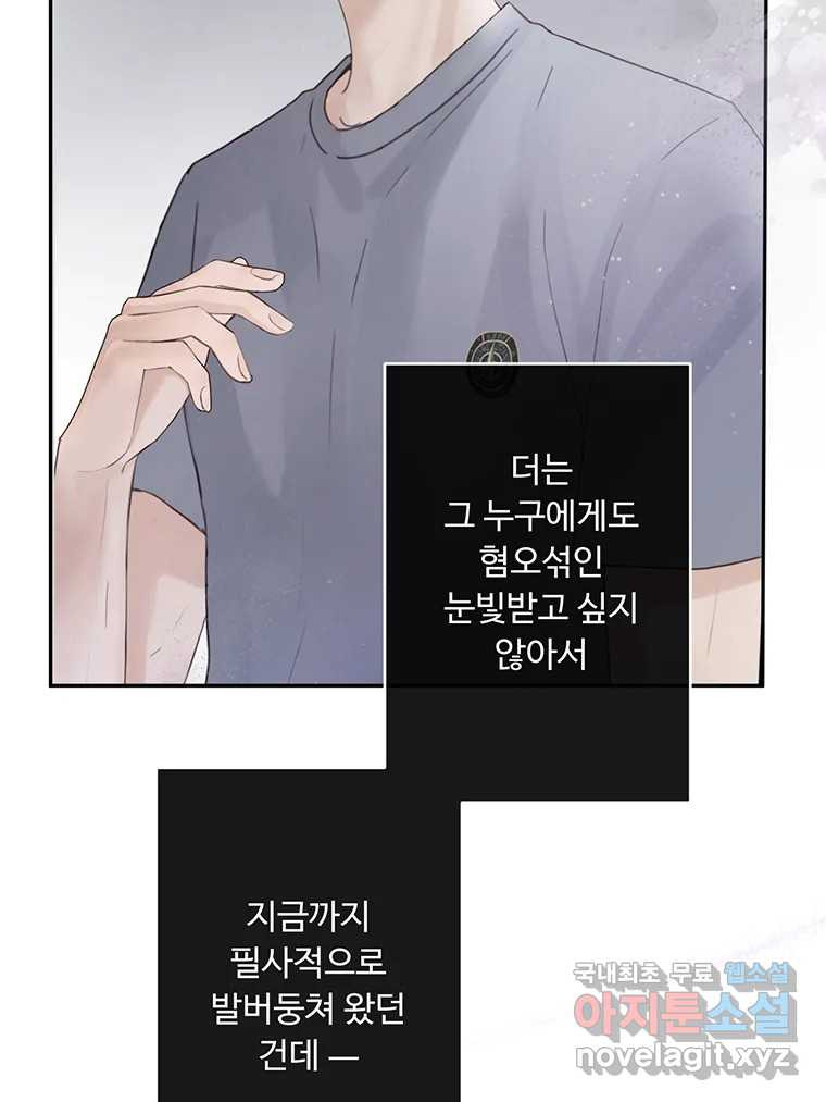 질투유발자들 82화 공간 (2) - 웹툰 이미지 97