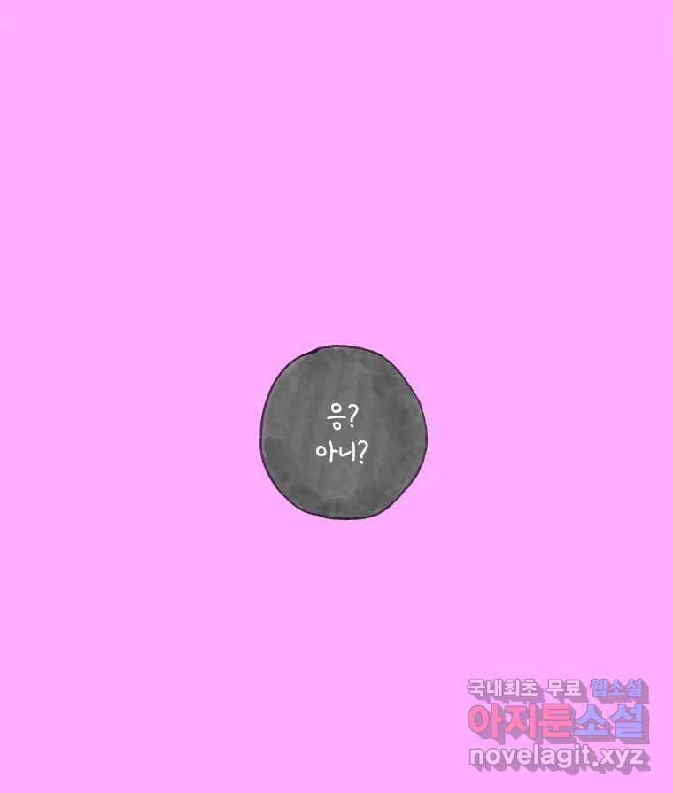 이토록 보통의 355화 양다리만화(25) - 웹툰 이미지 37