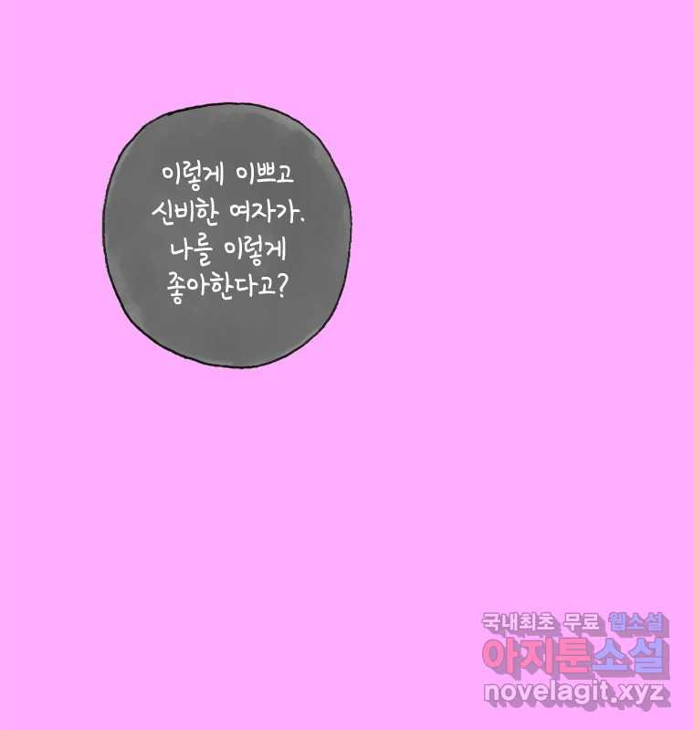 이토록 보통의 355화 양다리만화(25) - 웹툰 이미지 38