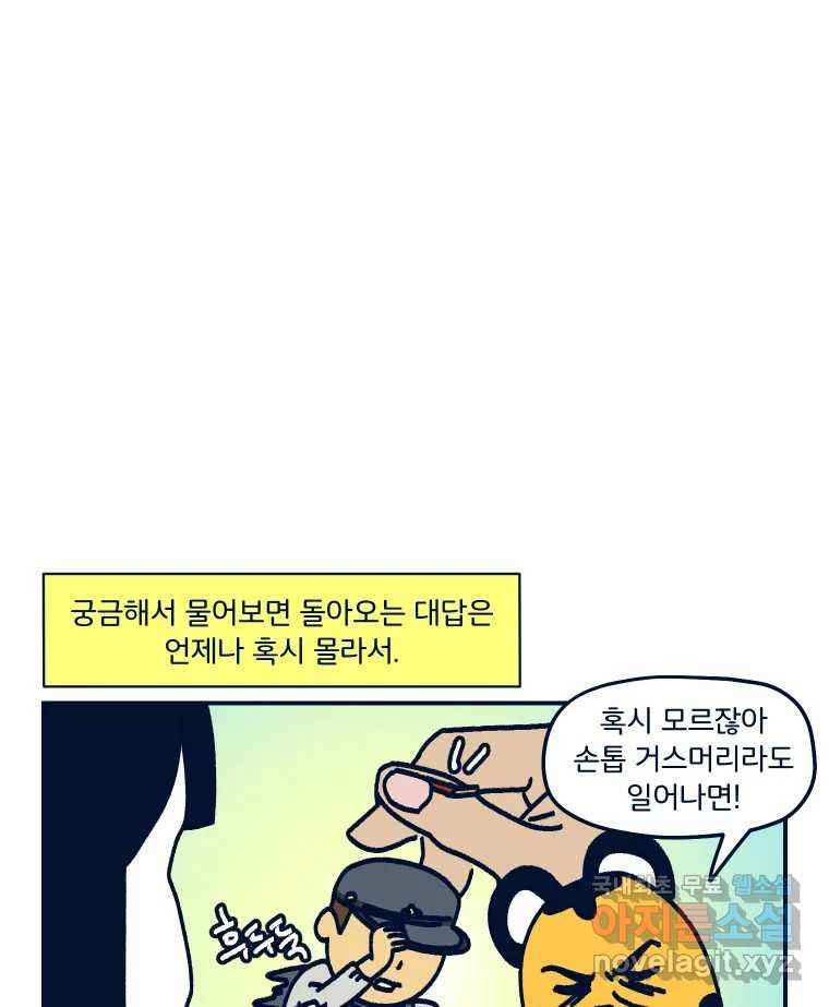 슬프게도 이게 내 인생 시즌3 18화 보부상 - 웹툰 이미지 21