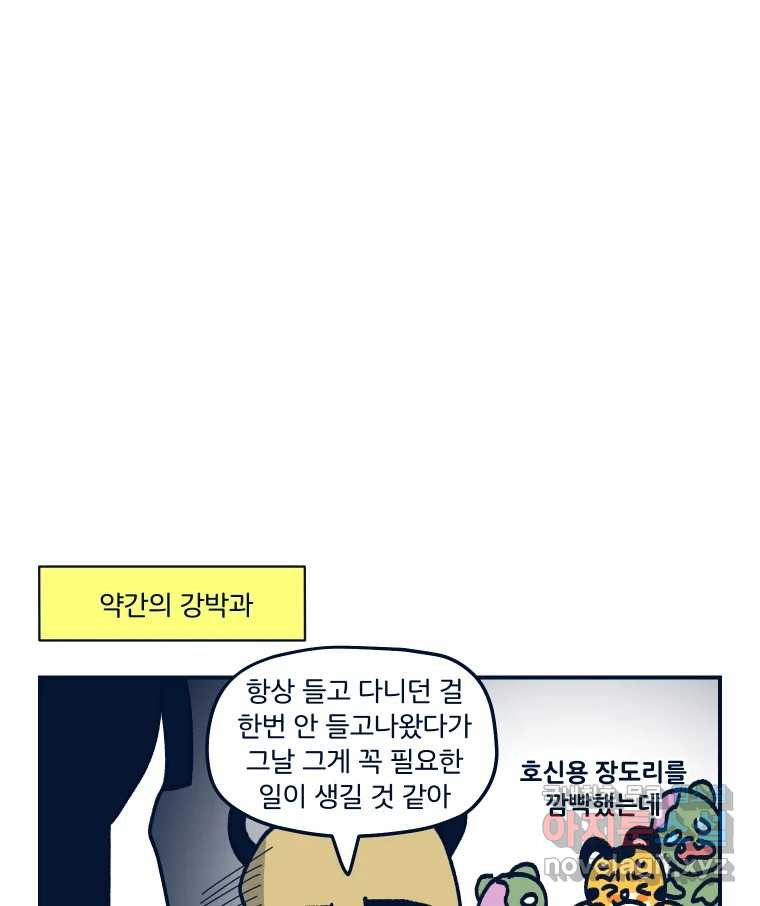 슬프게도 이게 내 인생 시즌3 18화 보부상 - 웹툰 이미지 25