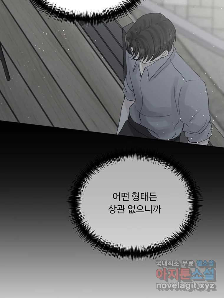 질투유발자들 82화 공간 (2) - 웹툰 이미지 118