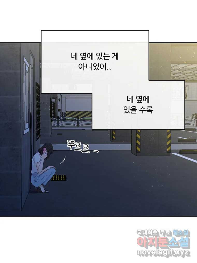 질투유발자들 82화 공간 (2) - 웹툰 이미지 138