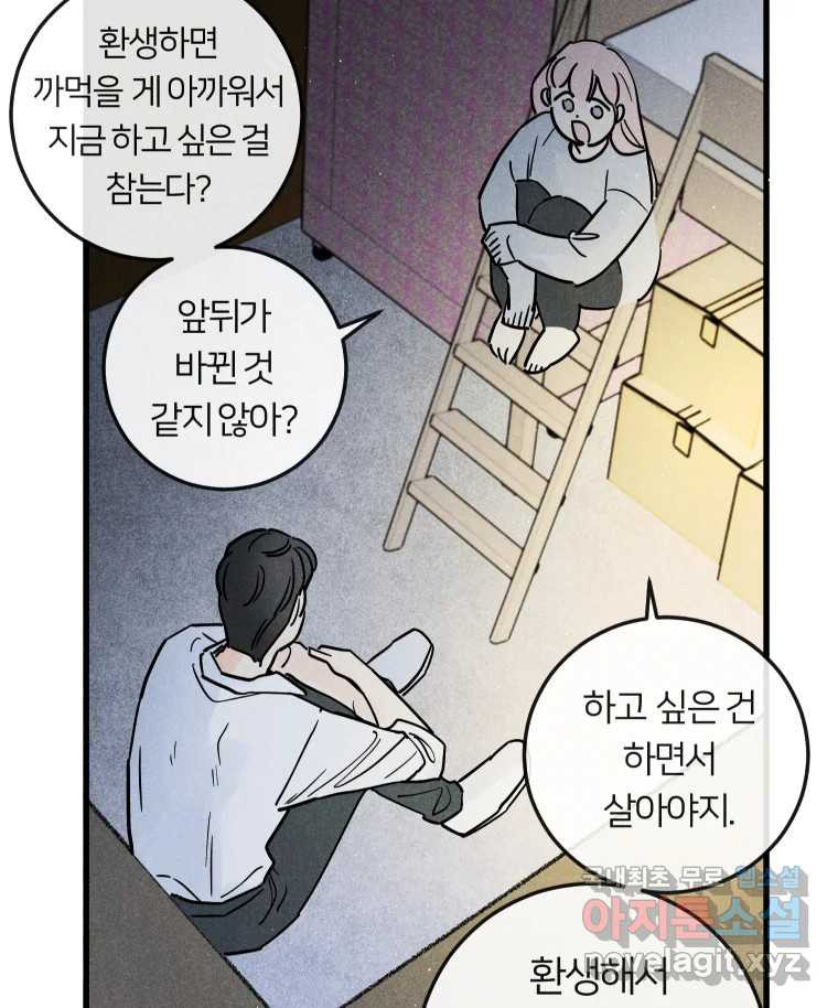 남산도서관 환생 북클럽 13화 - 웹툰 이미지 53