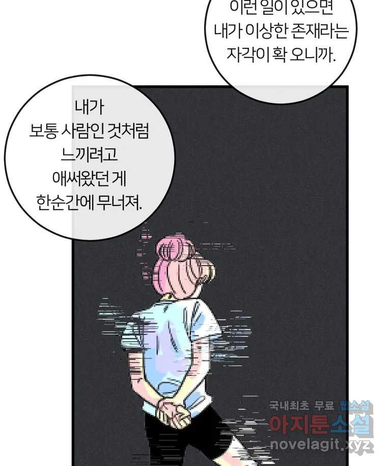 남산도서관 환생 북클럽 13화 - 웹툰 이미지 57