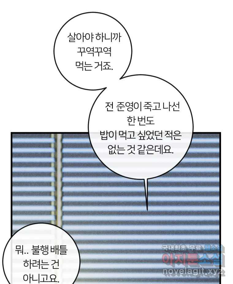 남산도서관 환생 북클럽 13화 - 웹툰 이미지 64