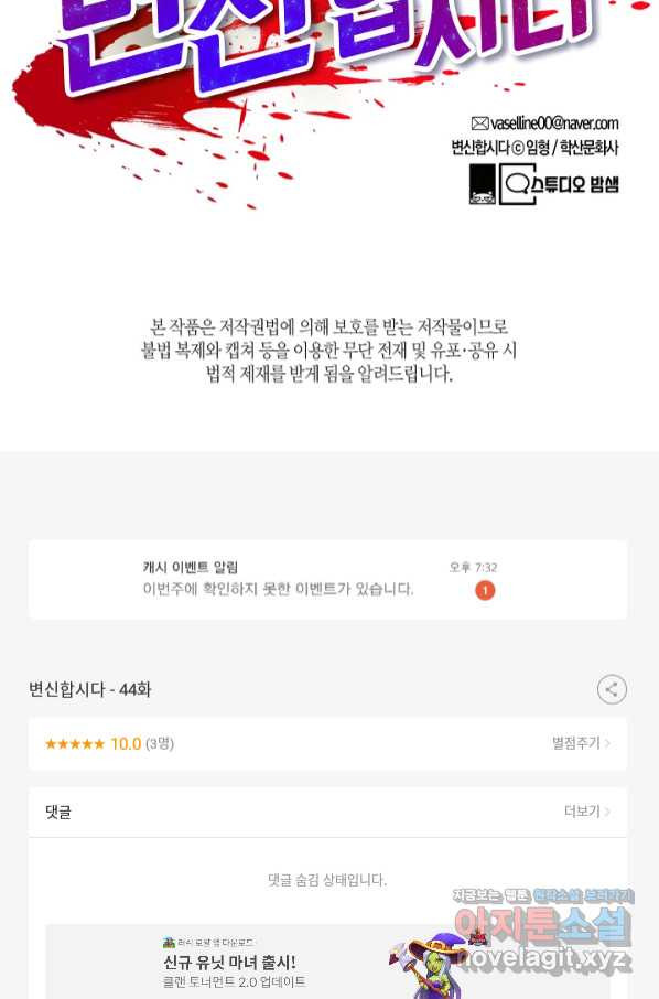 변신합시다 44화 - 웹툰 이미지 88