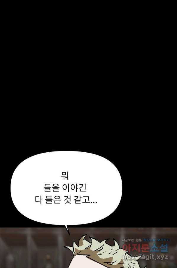 눌림굿 86화 - 웹툰 이미지 76