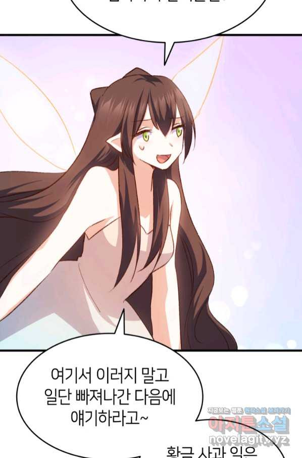 오빠를 꼬시려 했는데 남주가 넘어왔다 89화 - 웹툰 이미지 20