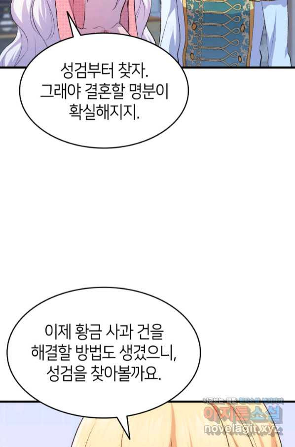 오빠를 꼬시려 했는데 남주가 넘어왔다 89화 - 웹툰 이미지 22