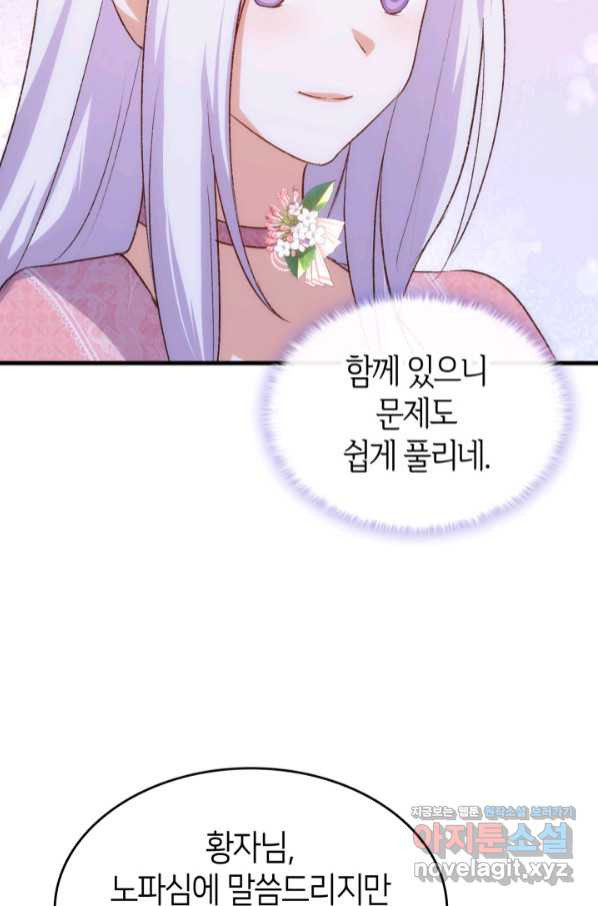 오빠를 꼬시려 했는데 남주가 넘어왔다 89화 - 웹툰 이미지 25