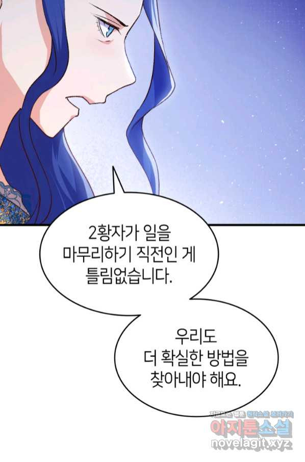 오빠를 꼬시려 했는데 남주가 넘어왔다 89화 - 웹툰 이미지 36