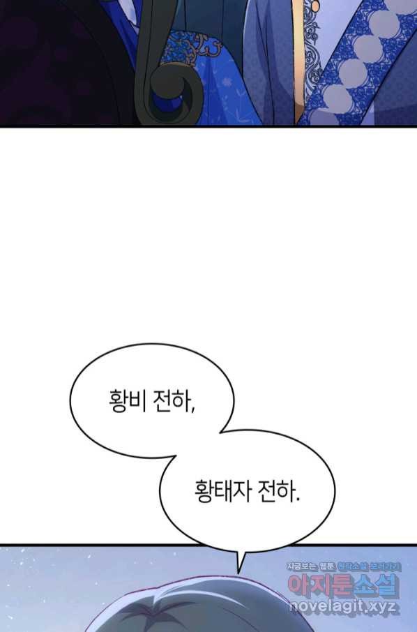 오빠를 꼬시려 했는데 남주가 넘어왔다 89화 - 웹툰 이미지 38