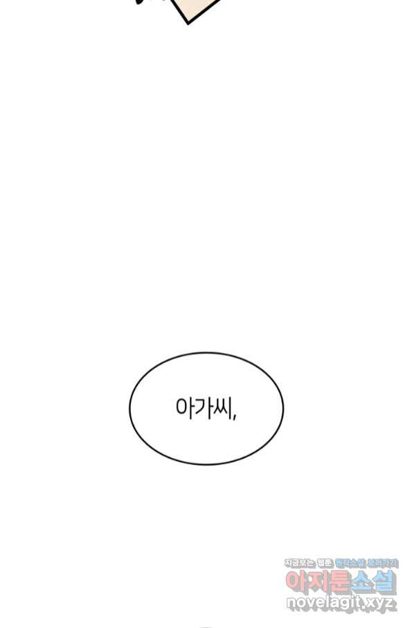 오빠를 꼬시려 했는데 남주가 넘어왔다 89화 - 웹툰 이미지 50