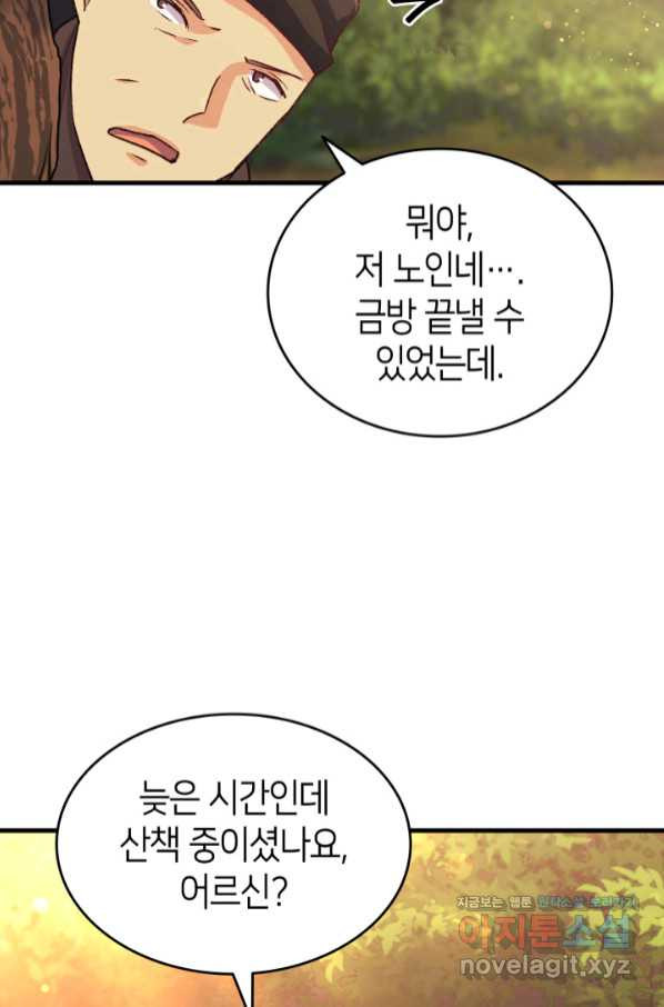 오빠를 꼬시려 했는데 남주가 넘어왔다 89화 - 웹툰 이미지 60