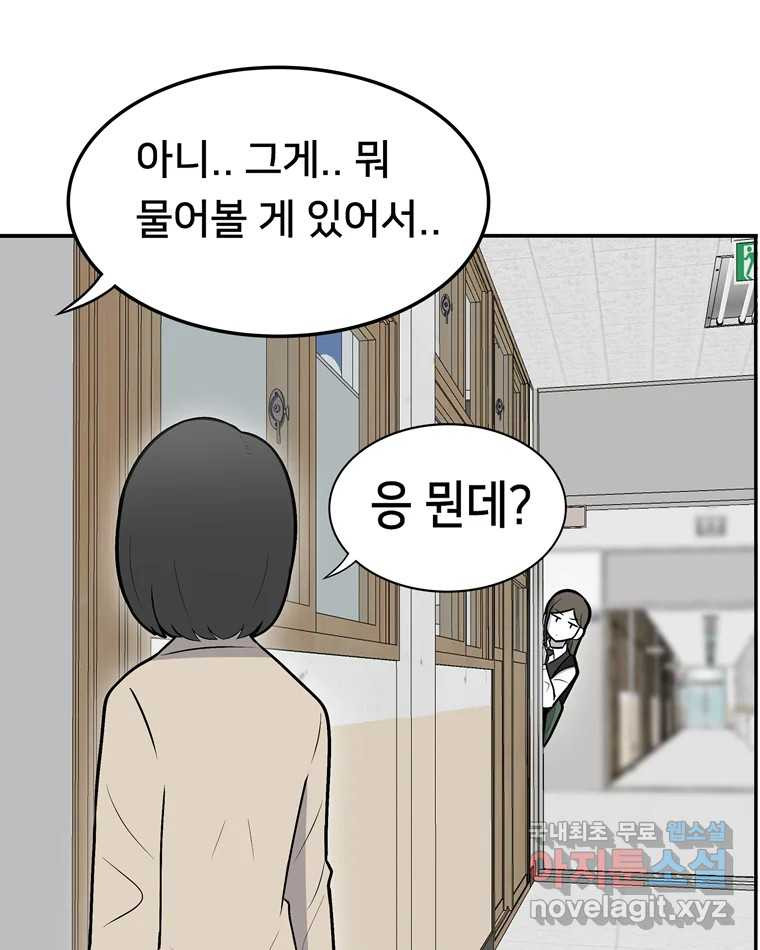 우리 청춘의 사랑은 57.민순이라고 해요 - 웹툰 이미지 4