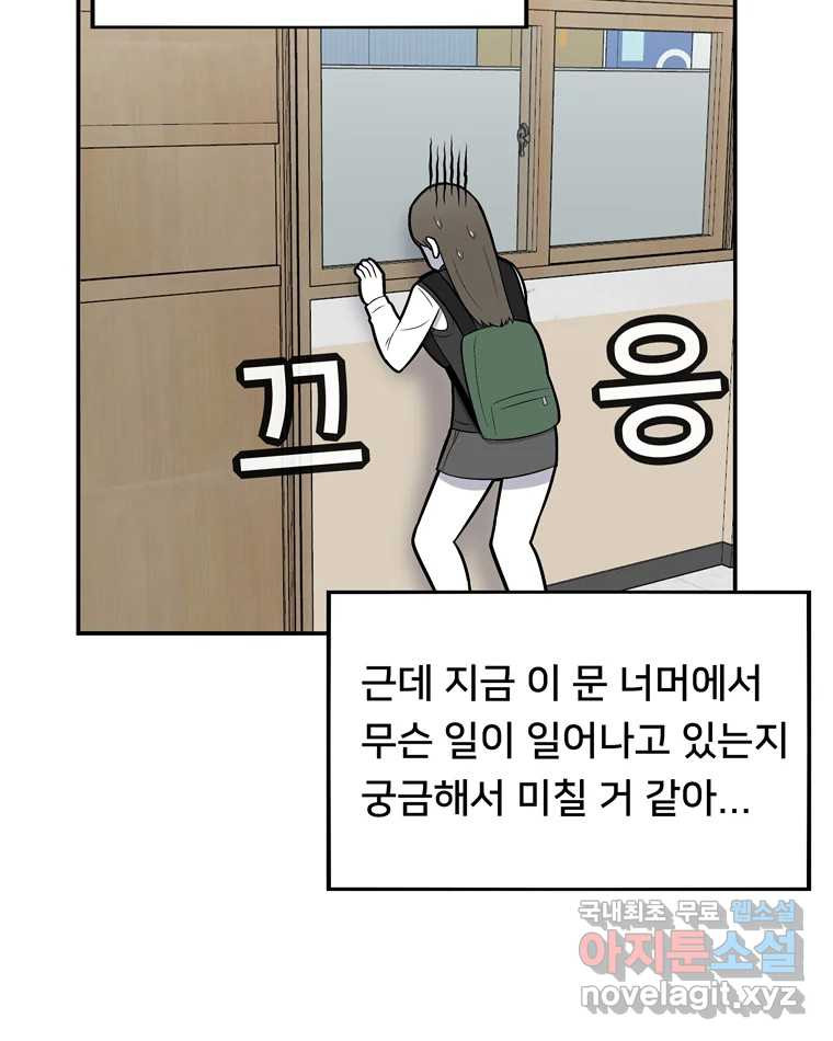 우리 청춘의 사랑은 57.민순이라고 해요 - 웹툰 이미지 48