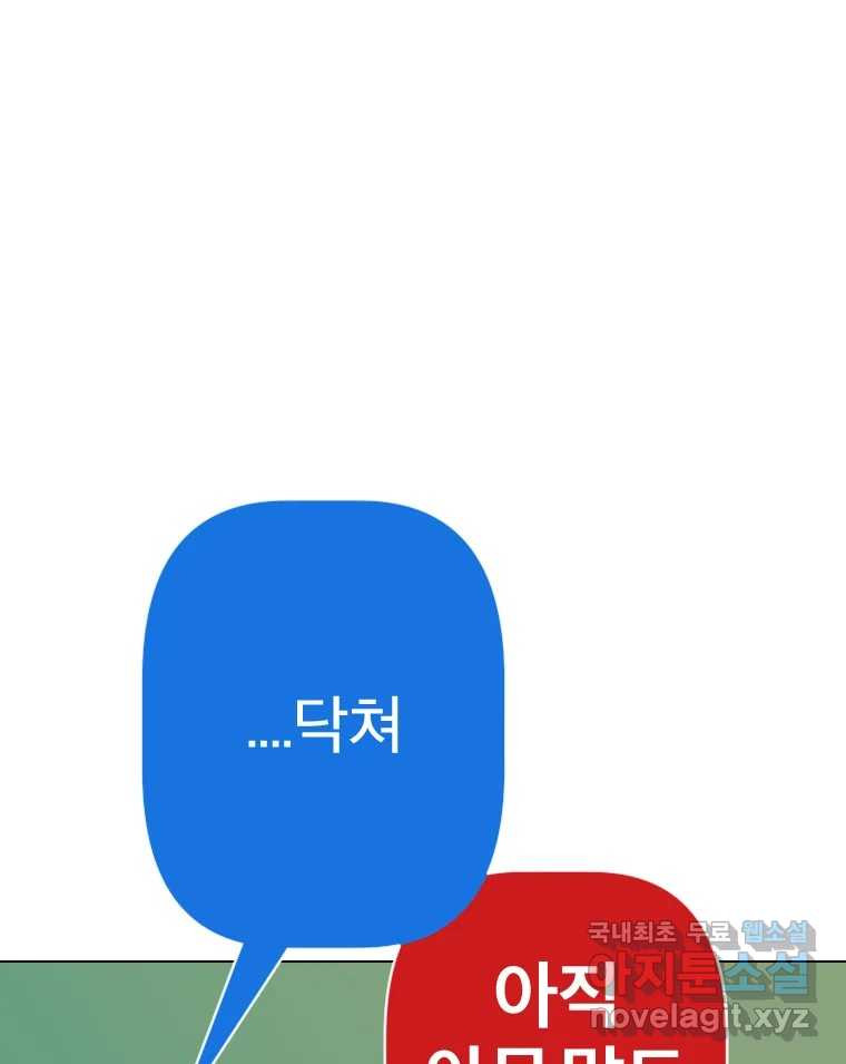 짝과 적 20화 - 웹툰 이미지 6