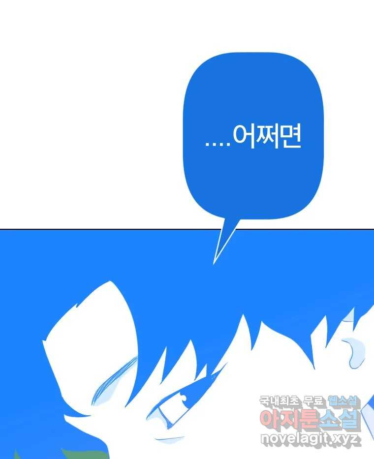 짝과 적 20화 - 웹툰 이미지 10