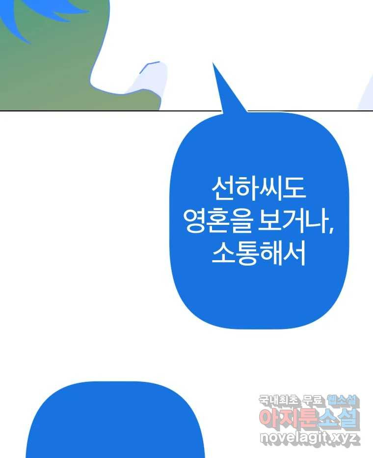 짝과 적 20화 - 웹툰 이미지 11