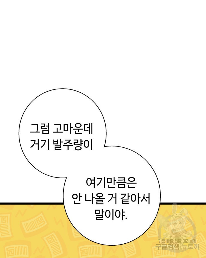 천재 영업사원이 되었다 23화 - 웹툰 이미지 59