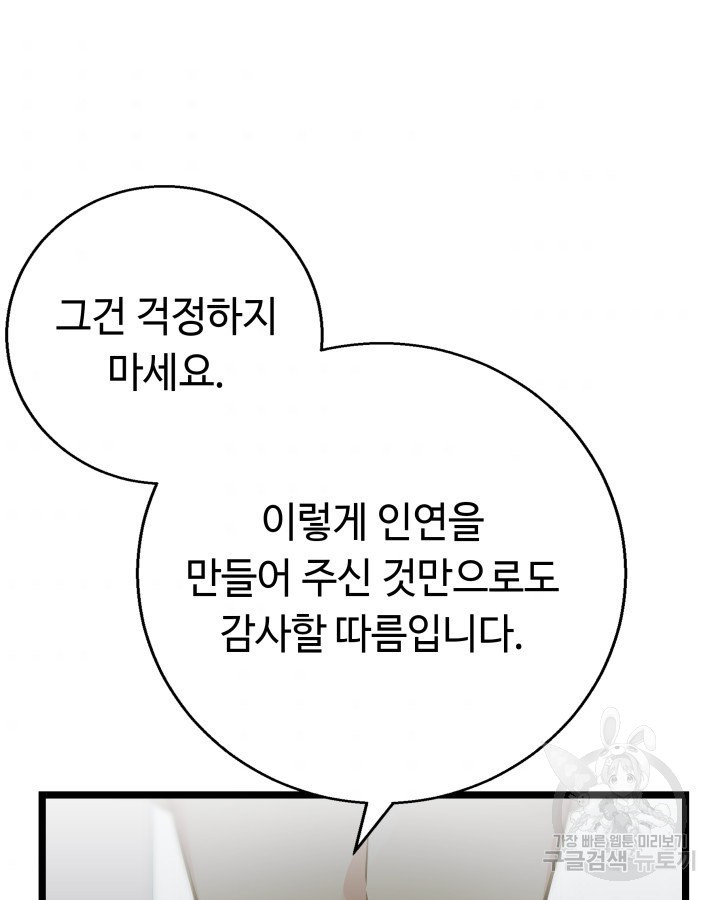 천재 영업사원이 되었다 23화 - 웹툰 이미지 61