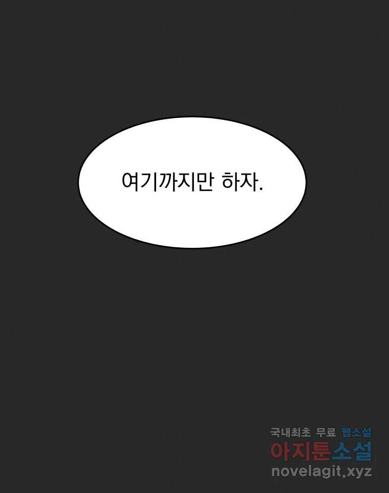 계단 24화 - 웹툰 이미지 71