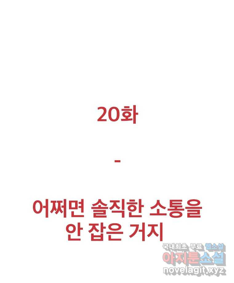 짝과 적 20화 - 웹툰 이미지 56