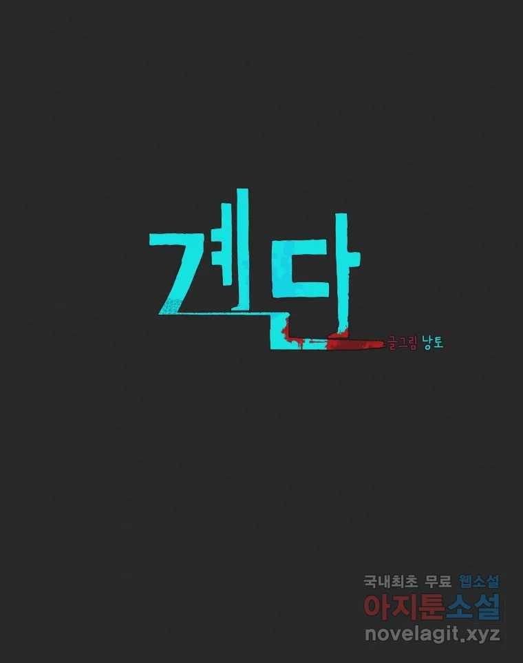 계단 24화 - 웹툰 이미지 72