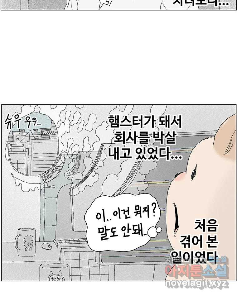 이상징후  54화. 햄스터 사람(1) - 웹툰 이미지 2