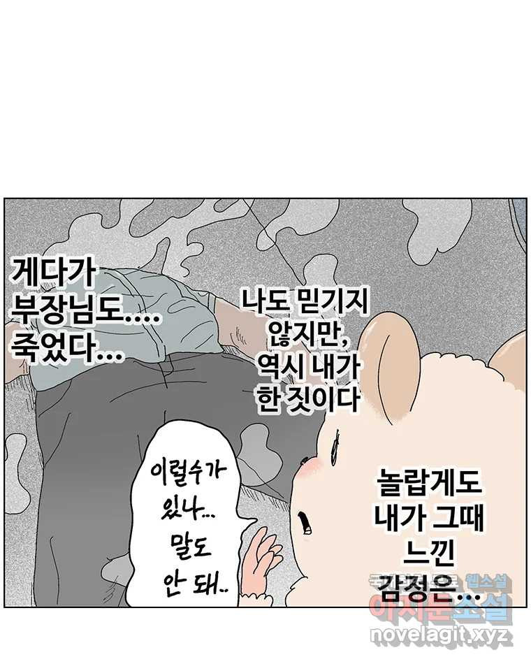 이상징후  54화. 햄스터 사람(1) - 웹툰 이미지 4