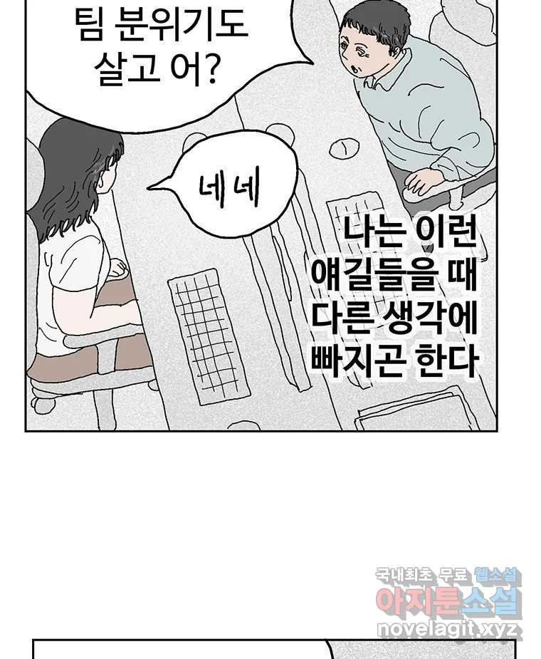 이상징후  54화. 햄스터 사람(1) - 웹툰 이미지 14