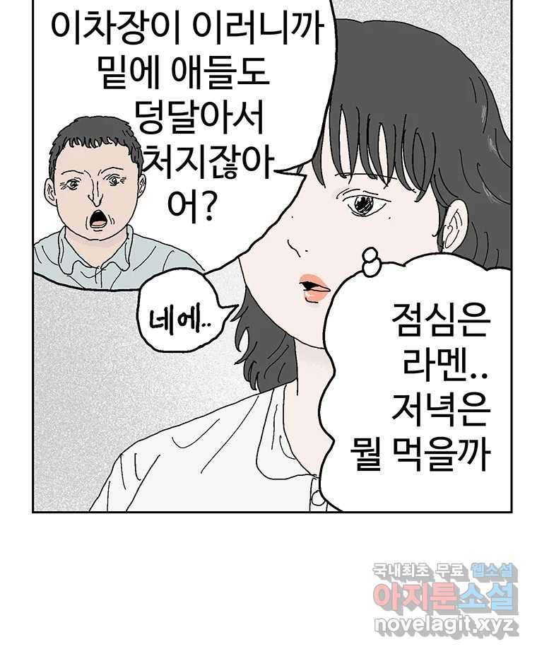 이상징후  54화. 햄스터 사람(1) - 웹툰 이미지 15