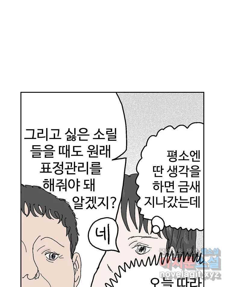 이상징후  54화. 햄스터 사람(1) - 웹툰 이미지 17