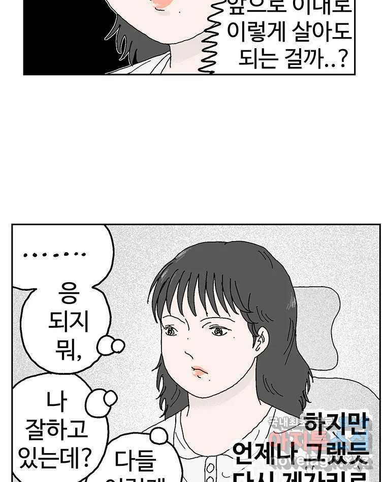 이상징후  54화. 햄스터 사람(1) - 웹툰 이미지 19