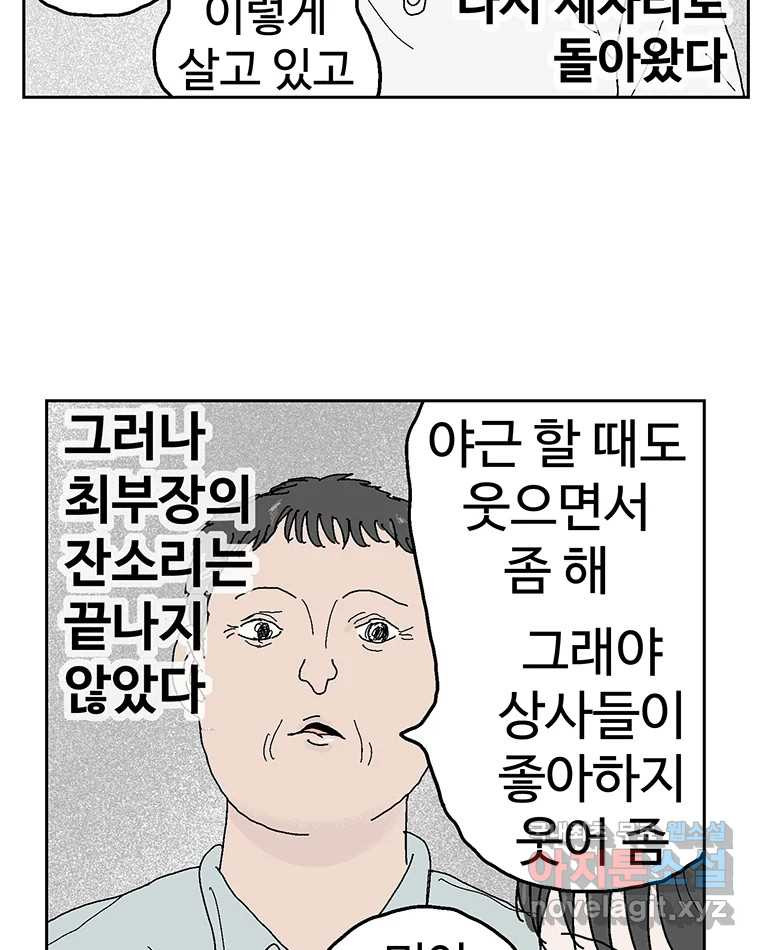 이상징후  54화. 햄스터 사람(1) - 웹툰 이미지 20